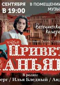 Привет, МАНЬЯК