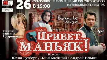 Привет, МАНЬЯК