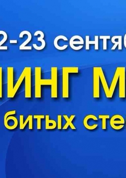 Тюнинг мозга на битых стеклах