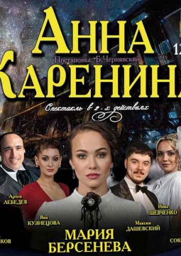 АННА КАРЕНИНА