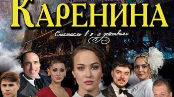 АННА КАРЕНИНА