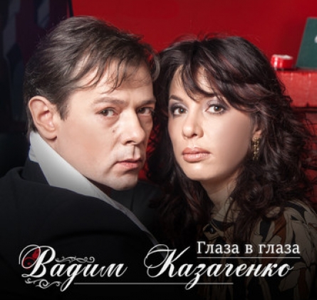 Вадим Казаченко