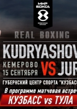 Вечер профессионального бокса | Кузбасс vs Тула