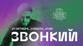 Андрей Звонкий