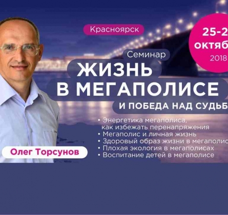 Олег Торсунов | Жизнь в мегаполисе и победа над судьбой