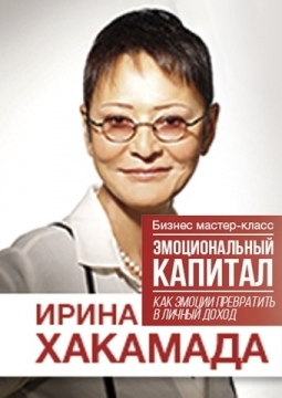 Ирина Хакамада | Новый мастер-класс