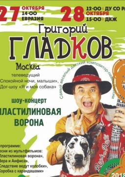 Григорий Гладков