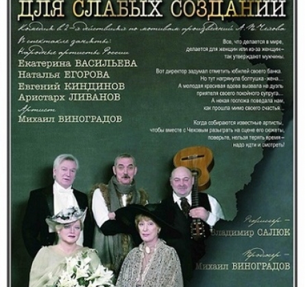 Дуэль для слабых созданий