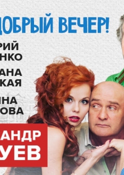 ВДВ. Всем Добрый Вечер