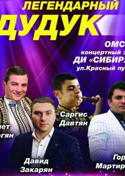 Легендарный дудук | Звезды Армении