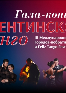 Feliz Tango Festival