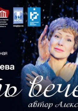 Пять вечеров