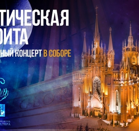 Готическая сюита | Органный концерт в Соборе