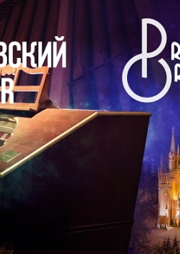 Чайковский Forever