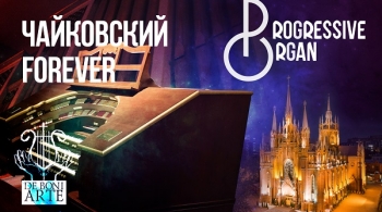Чайковский Forever