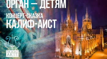 Калиф-аист | Концерт-сказка
