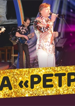 Группа Ретро