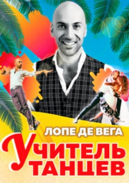 Учитель танцев