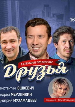 Друзья