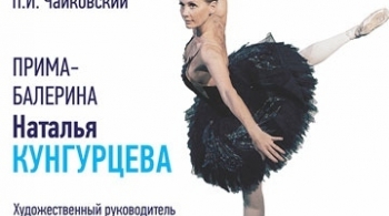 Лебединое озеро