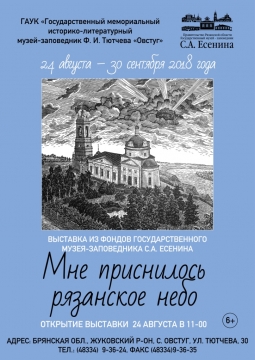 Мне приснилось рязанское небо…