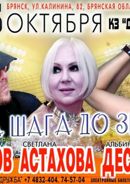 Два шага до зимы