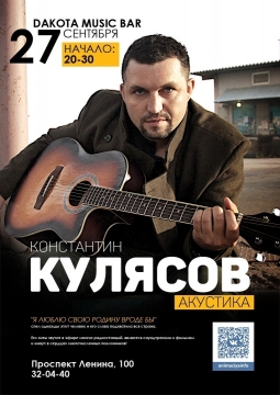 Костя Кулясов