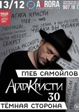 Глеб Самойлов