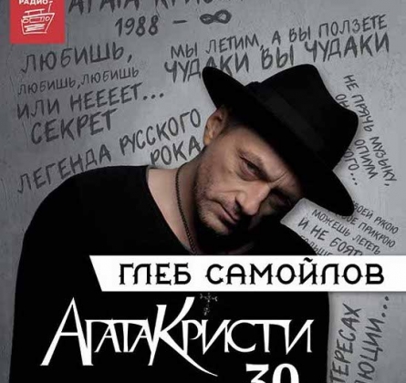 Глеб Самойлов