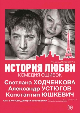 История любви