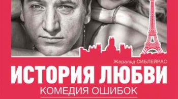 История любви