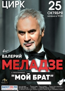 Валерий Меладзе
