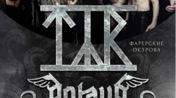TYR & АРКОНА