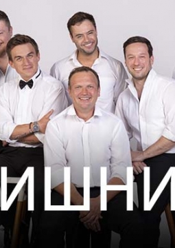 Мальчишник | МСХТ