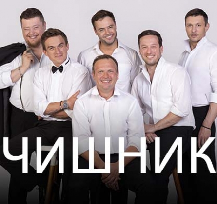 Мальчишник | МСХТ