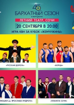 КВН | кубок Жемчужины