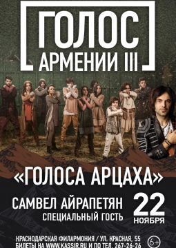 Голос Армении III