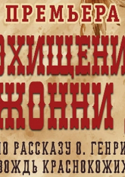 Похищение Джонни Д.