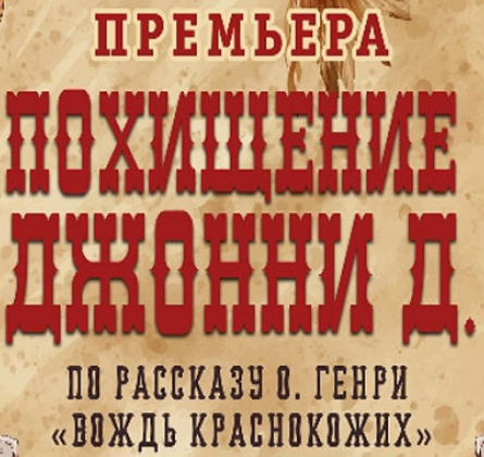 Похищение Джонни Д.