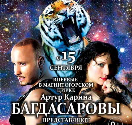 ПЛАНЕТА 13 | цирк