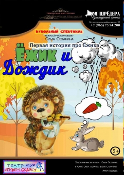 Ёжик и дождик