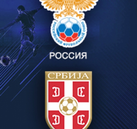 Отборочный матч Чемпионата Европы-2020 U-21 Россия - Сербия