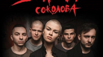 Дана Соколова