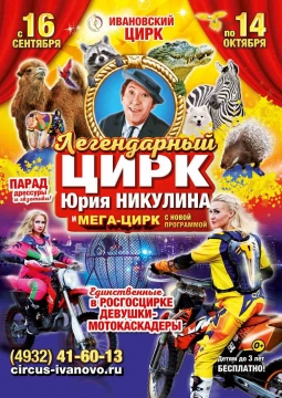 ЦИРК | Парад дрессуры и экзотики