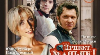 Привет, МАНЬЯК