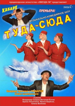 Туда сюда