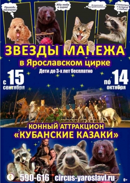 Цирк зажигает огни