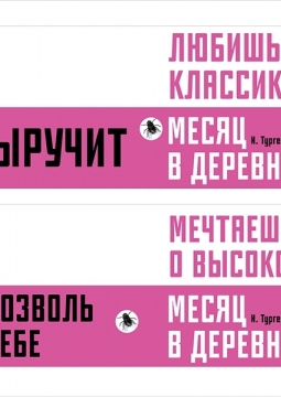 Месяц в деревне | Театр-театр