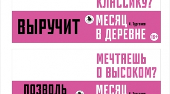 Месяц в деревне | Театр-театр