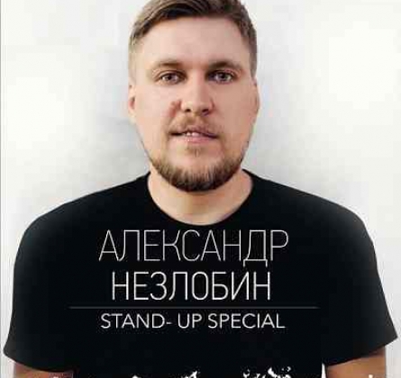 Александр Незлобин | Stand Up